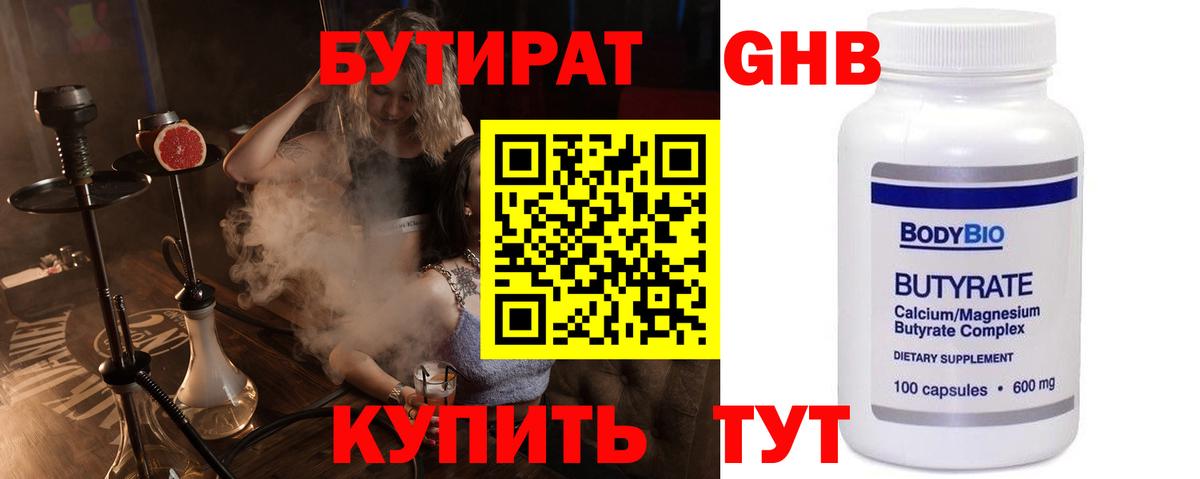 БУТИРАТ 1.4BDO  Вход с VPN  Морозовск 