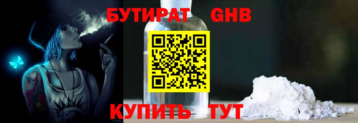 БУТИРАТ 99% Морозовск