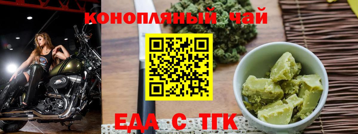Морозовск  Еда ТГК марихуана  Вход с VPN 