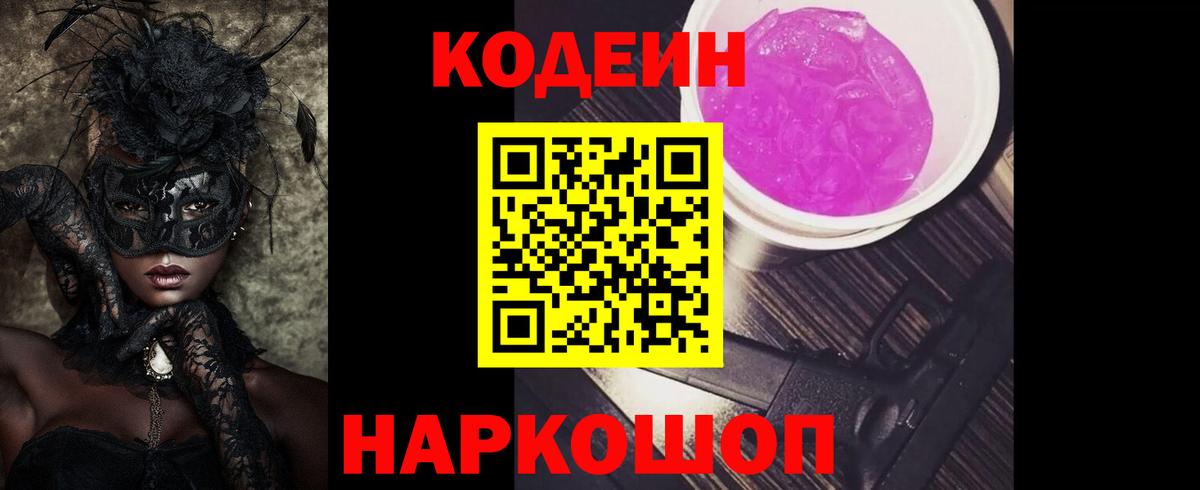 Codein Purple Drank Морозовск