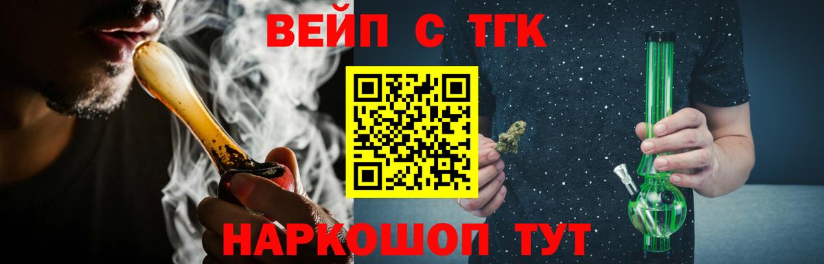 ТГК жижа  Вход с VPN  Дистиллят ТГК THC oil  Морозовск 